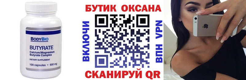 Бутират GHB  Болохово 